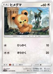 まとめ買いの場合150円】ヒメグマ L1 金の空、銀の海 083/106 - メルカリ