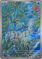 ウデッポウ (AR) {083/078} [SV1V/バイオレットex] [SV] 1枚