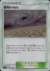 091/095/SM12/B/U 混沌のうねりのサムネイル