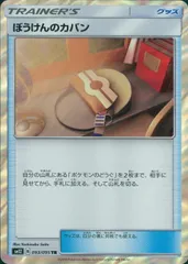 093/095/SM12/B/TR ぼうけんのカバンのサムネイル