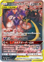 102/095/SM12/B/SR/SA アーゴヨン&アクジキングGX