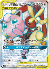103/095/SM12/B/SR メガミミロップ&プリンGX