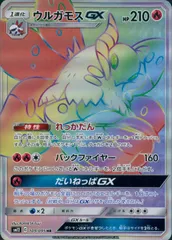 109/095/SM12/B/HR ウルガモスGXのサムネイル