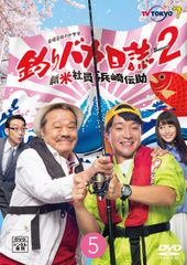 釣りバカ日誌 新入社員浜崎伝助 DVD 全5巻セット - メルカリ