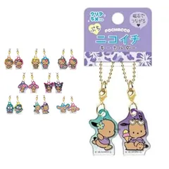 日焼け ポチャッコ ハイビスカス ミミィ ぷちニコイチキーホルダー 送料無料 sanrio サンリオキャラクター大賞 クリアラメ キラキラ めじるしチャーム ガチャガチャのサムネイル