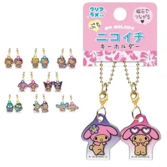 日焼け マイメロディ ぷちニコイチキーホルダー 送料無料 sanrio サンリオキャラクター大賞 クリアラメ キラキラ めじるしチャーム ガチャガチャのサムネイル