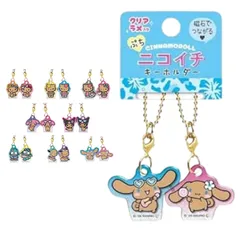 日焼け シナモロール ぷちニコイチキーホルダー 送料無料 sanrio サンリオ大賞 シナモン クリアラメ キラキラ ガチャガチャ