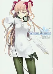 激レア WHITE ALBUM2 アフターストーリー White Album 2: Mini After Story (2014)