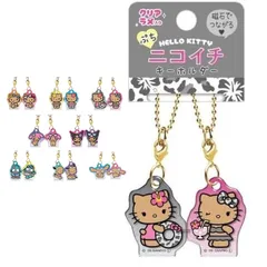 日焼け ハローキティ ぷちニコイチキーホルダー 送料無料 sanrio サンリオキャラクター大賞 クリアラメ キラキラ めじるしチャーム ガチャガチャのサムネイル