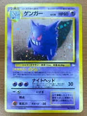 美品 ゲンガー Lv.38 No.094 旧裏 渦巻きホロ キラ のろい ポケモンカードゲーム ポケカ ポケモン ID G42N