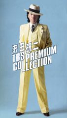 新品未開封 沢田研二/TBS PREMIUM COLLECTION〈7枚組〉 - メルカリ