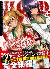 学園黙示録 ハイスクールオブザデッド フルカラーエディション 1〜4巻