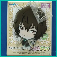 文スト 文豪ストレイドッグス みあげてますこっと キーホルダー【 太宰 治 】(単品)　新品未使用  内袋未開封１個 ソフトビニールキーホルダーのサムネイル