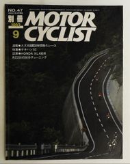 別冊MOTOR CYCLIST スズカ国際8時間耐久レース 1982年9月号 福島新介 八重洲出版