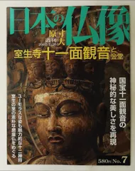 2026年最新】週刊原寸大日本の仏像の人気アイテム - メルカリ