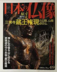 「週刊　原寸大　日本の仏像」　バインダー5冊　50巻全巻セット　講談社 原寸大 日本の仏像 京都編 (講談社MOOK) | 講談社『週刊 日本の仏像
