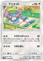 042/054/SM9B/B/U ブニャットのサムネイル
