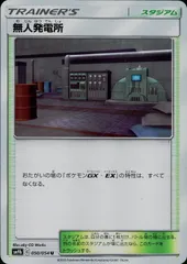 050/054/SM9B/B/U 無人発電所のサムネイル