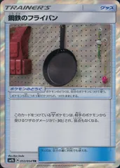 053/054/SM9B/B/TR 鋼鉄のフライパンのサムネイル