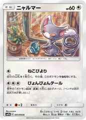 041/054/SM9B/B/C ニャルマーのサムネイル
