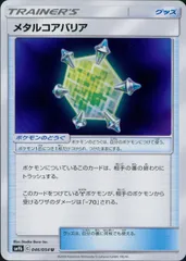 046/054/SM9B/B/U メタルコアバリアのサムネイル