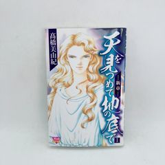 初版】パラノイア・ズライカ 池田理代子 小学館 - メルカリ