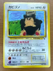 2026年最新】カビゴン 旧裏 psaの人気アイテム - メルカリ