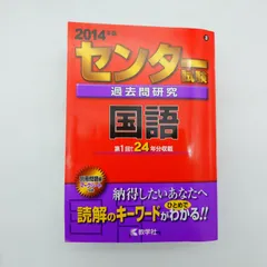 2026年最新】センター試験過去問研究 国語 年版の人気アイテム - メルカリ