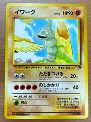 状態A イワーク Lv.40 No.095 旧裏 たたきつける ポケモンカードゲーム