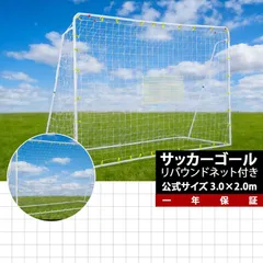 フットサルゴール 3m×2m 公式サイズ 組み立て式 角度調整可能 リバウンドネット付き 室内 屋外兼用 練習用ネット サッカーゴール フットサル ゴール サッカーのサムネイル