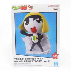 中古 未開封品 ケロロ小隊フィギュア～ペコポンを侵略するであります～vol.2 ケロロ軍曹 タママ二等兵  BANDAI NAMCO/バンダイナムコ pr04001