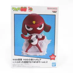 中古 未開封品 ケロロ小隊フィギュア～ペコポンを侵略するであります～vol.2 ケロロ軍曹 ギロロ伍長  BANDAI NAMCO/バンダイナムコ pr04002