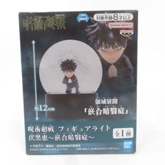 呪術廻戦 フィギュアライト 伏黒恵 嵌合暗翳庭 - メルカリ