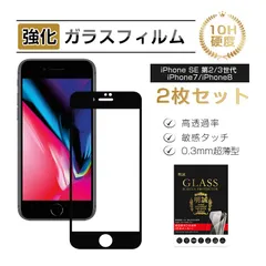 【2枚セット】iPhone SE3 第3世代 保護フィルム iPhone SE 第2世代 iPhone7 iPhone8 強化ガラスフィルム 液晶保護 全面保護シール 3D ガラスカバー スマホ画面保護 硬度10H 耐衝撃 ガイド枠付き 指紋防止 割れ防止