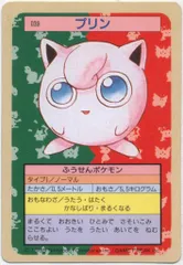 トップサン ポケモンカードガム ゲームイラスト版 プリン 【裏:緑】 39