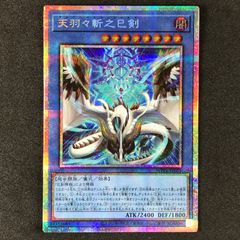 遊戯王 天羽々斬之巳剣 アメノハバキリノミツルギ 2枚 プリズマ - メルカリ