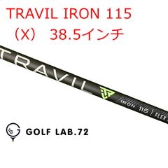Fujikura TRAVIL 85S アイアンシャフト 3本　7iから9i Fujikura TRAVIL 85S アイアンシャフト 3本 7iから9i - メルカリ
