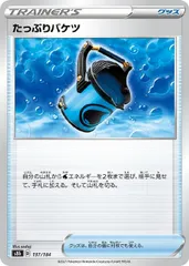 【中古】 ポケモンカードゲーム たっぷりバケツ S8B S8B 137/184 Cのサムネイル
