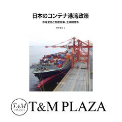 ◎希少◎コンテナ物流の基礎 - メルカリ