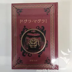 ◇[N]ドグラ・マグラⅠ　夢野久作