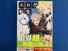 エロゲ転生(5) 名無しの権兵衛のサムネイル