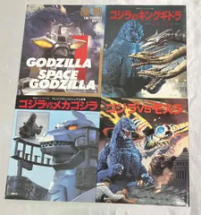 【講談社ヒットブックス46/20/43/30  ゴジラVSスペースゴジラ, キングギドラ, メカゴジラ, モスラ/四冊セット】出版社: 講談社