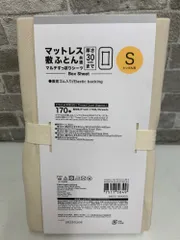 未使用★ NITORI ニトリ マルチすっぽりシーツ シングル ベージュ 厚さ30cmまで
