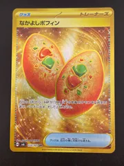 【中古品】 なかよしポフィン　H sv6 133/101 UR スカーレット＆バイオレット　シリーズ拡張パック　変幻の仮面　ポケモンカード