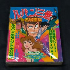 ルパン三世 名場面集 PART3.4.6 セット - メルカリ