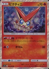 ポケモンカード ビクティニ R ビクトリーヒール 012/064 - メルカリ