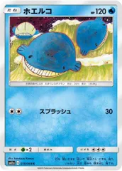019/064/SM11A/B/C ホエルコのサムネイル