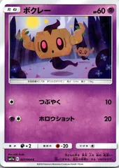 027/064/SM11A/B/C ボクレーのサムネイル