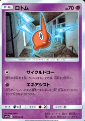 026/064/SM11A/B/C ロトムのサムネイル