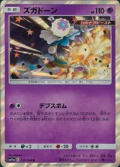 031/064/SM11A/B/R ズガドーンのサムネイル